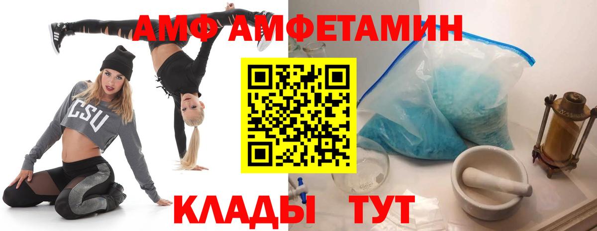 АМФ VHQ Волоколамск
