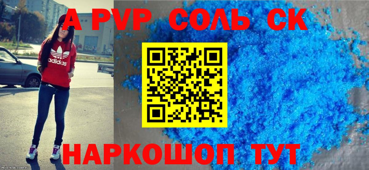 Волоколамск  купить  сайты  Вход с VPN  A PVP крисы CK  А ПВП СК КРИС 