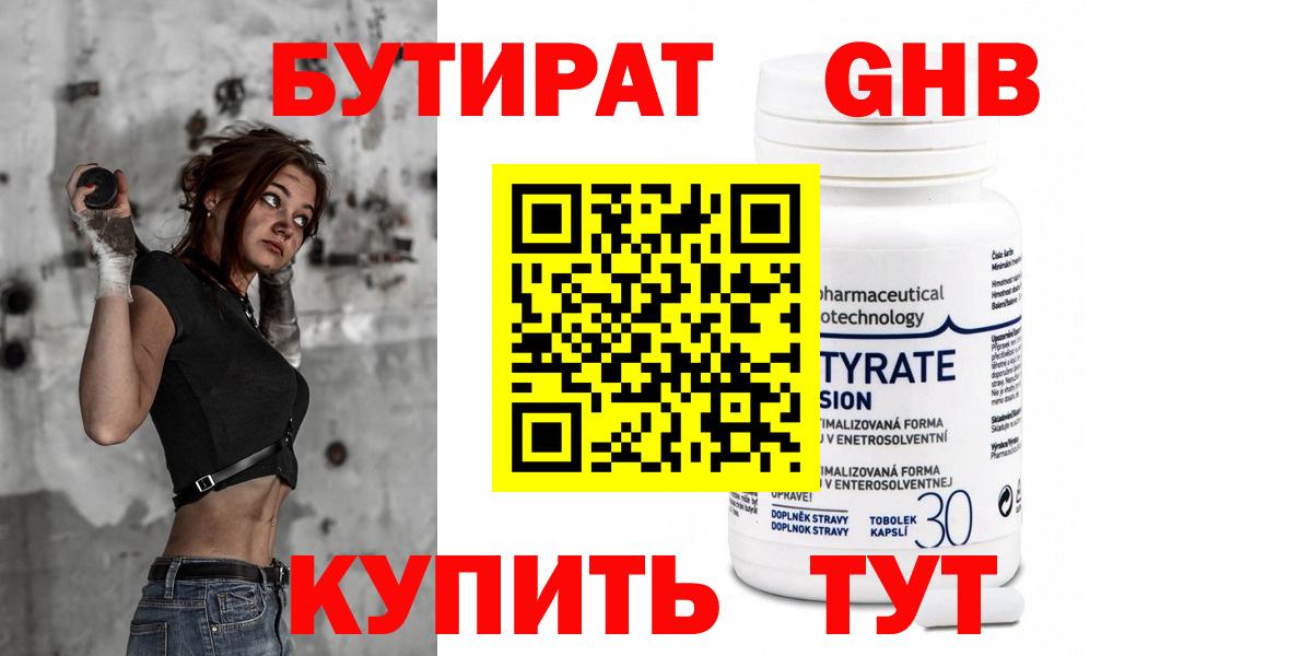 Бутират бутик Волоколамск