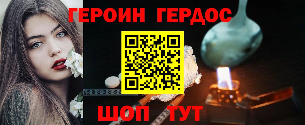 ГЕРОИН белый  Вход с VPN  Героин  Волоколамск 