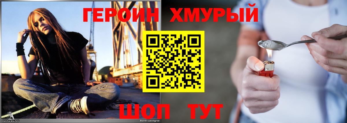 ГЕРОИН белый Волоколамск