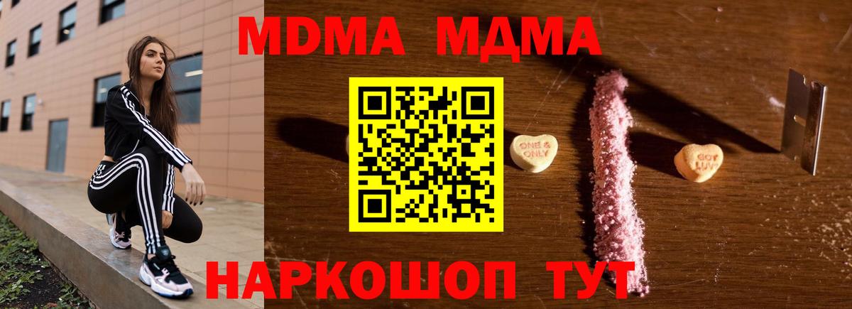 МДМА  МДМА crystal  Вход с VPN  Волоколамск  МДМА crystal 