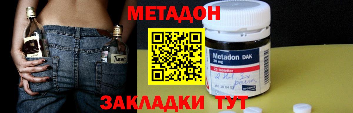 Метадон methadone  Вход с VPN  Волоколамск  Метадон methadone 